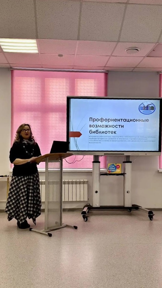 Семинар "Профориентационные возможности библиотек".